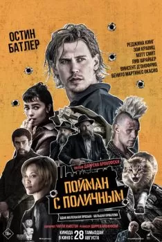 Пойман с поличным смотреть онлайн